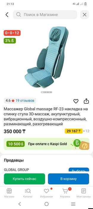 Продам массажный кресло
