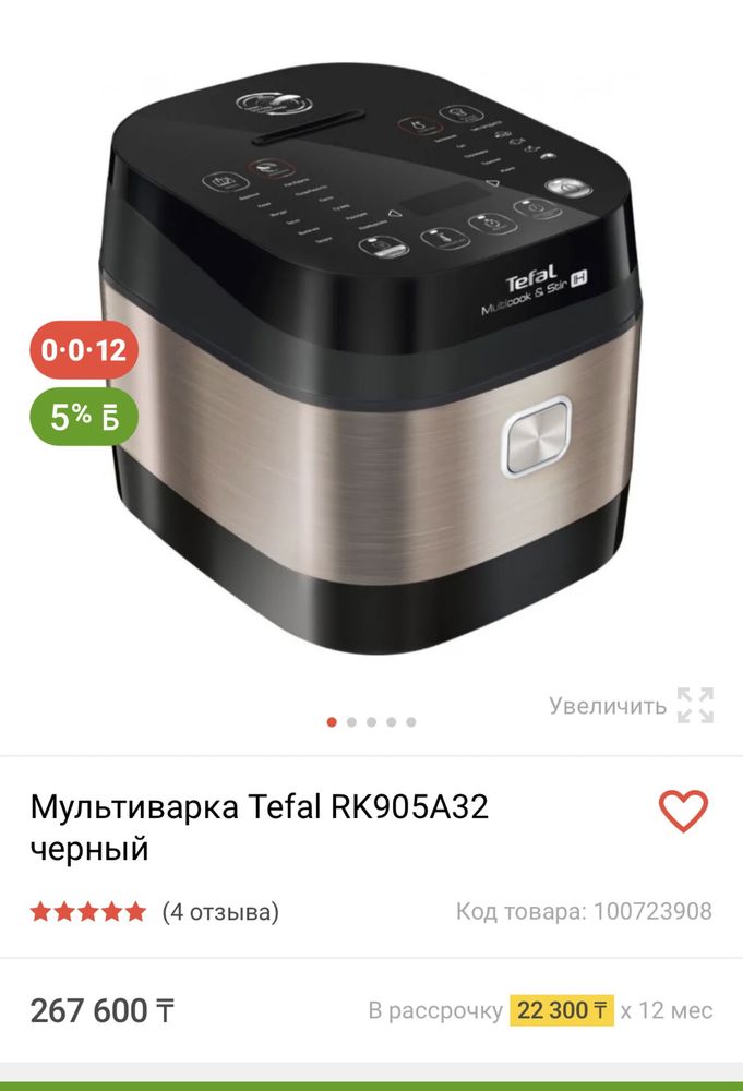 Мультиварка новая tefal продается