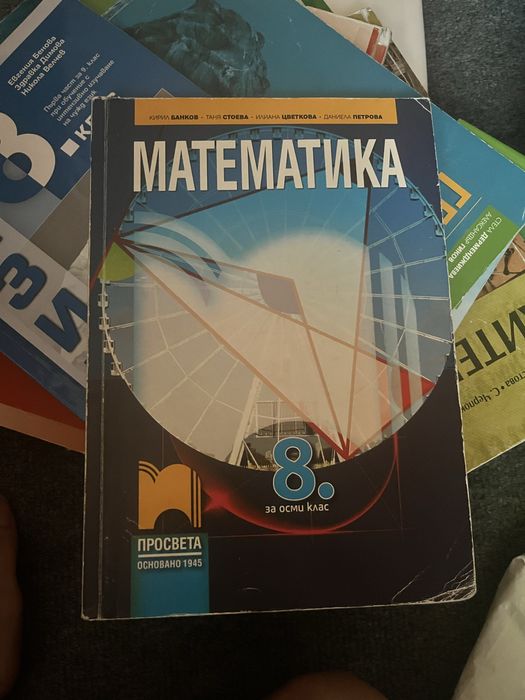 Учебници за 8 клас