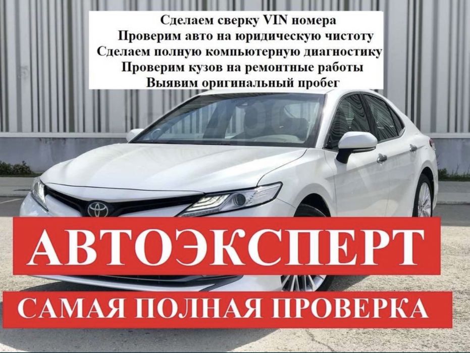 Автоэксперт Автоподбор Автопроверка autoexpert Autopodbor проверка авт