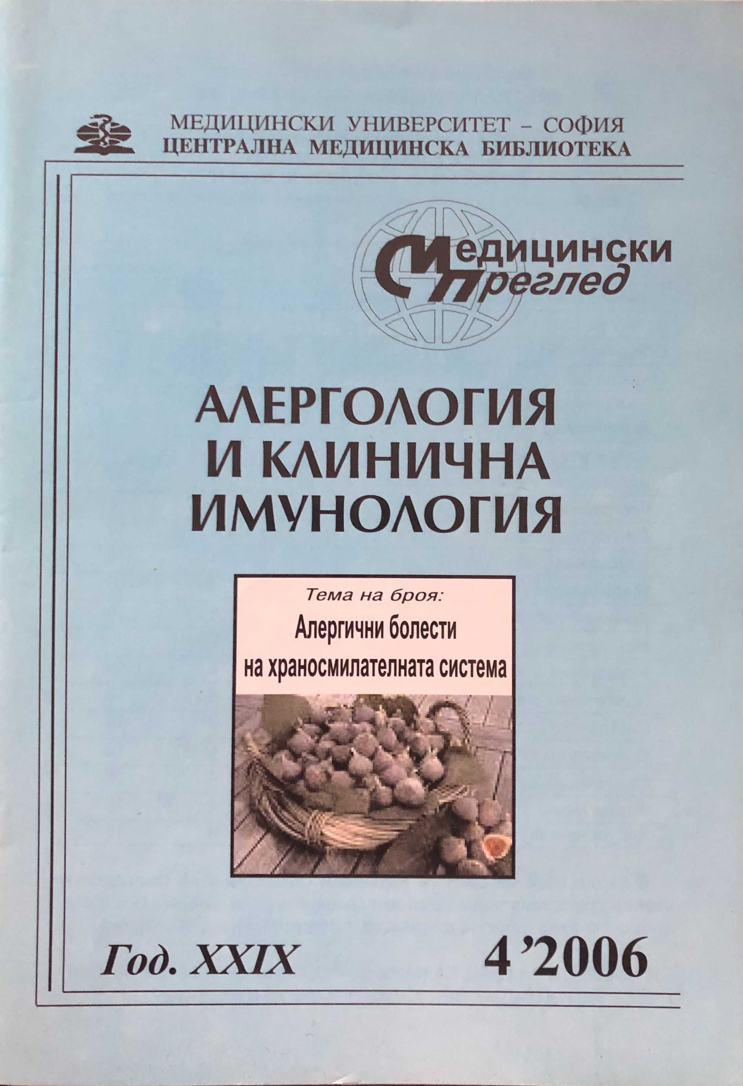 Продавам отлично запазени медицински книги на български и руски езици