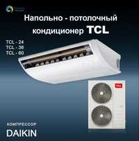 TCL -24 напольно- потолочный консольник