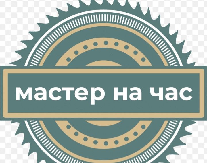 Мастер на час  А до я