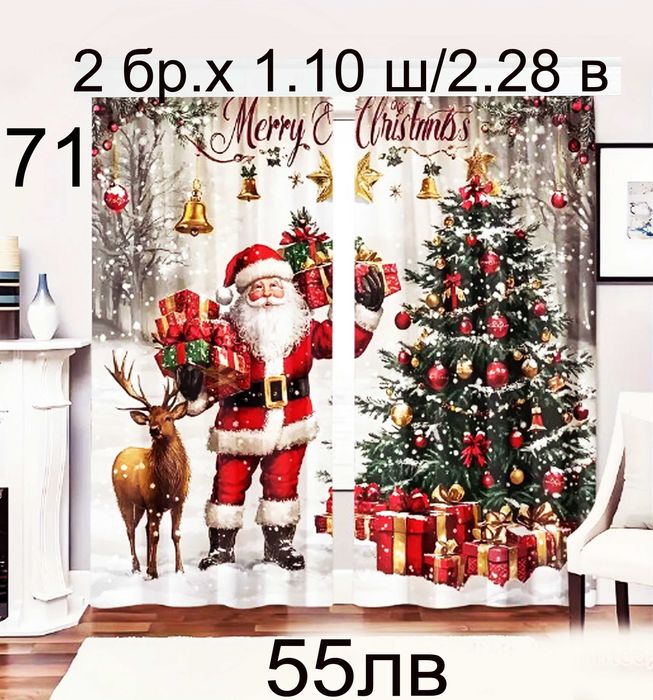 Къси завеси-2 броя