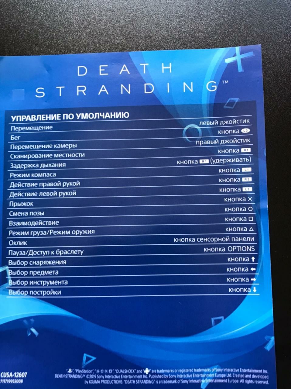 Диск на ps4 death strading