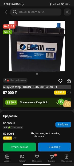 Продам Аккумулятор EDCON 45A аккумулятор аккум