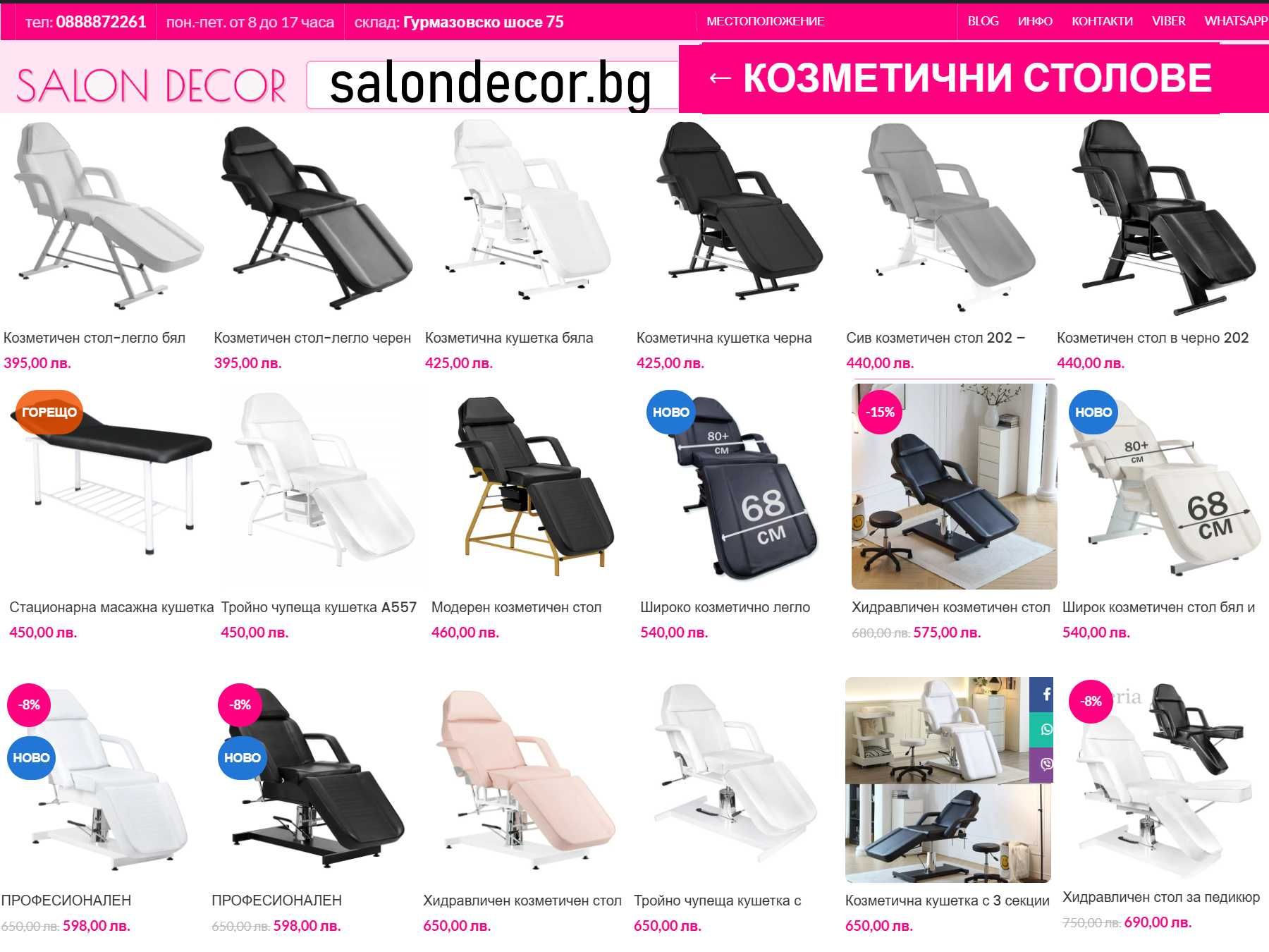 Работна табуретка с колелца с облегалка - козметично оборудване