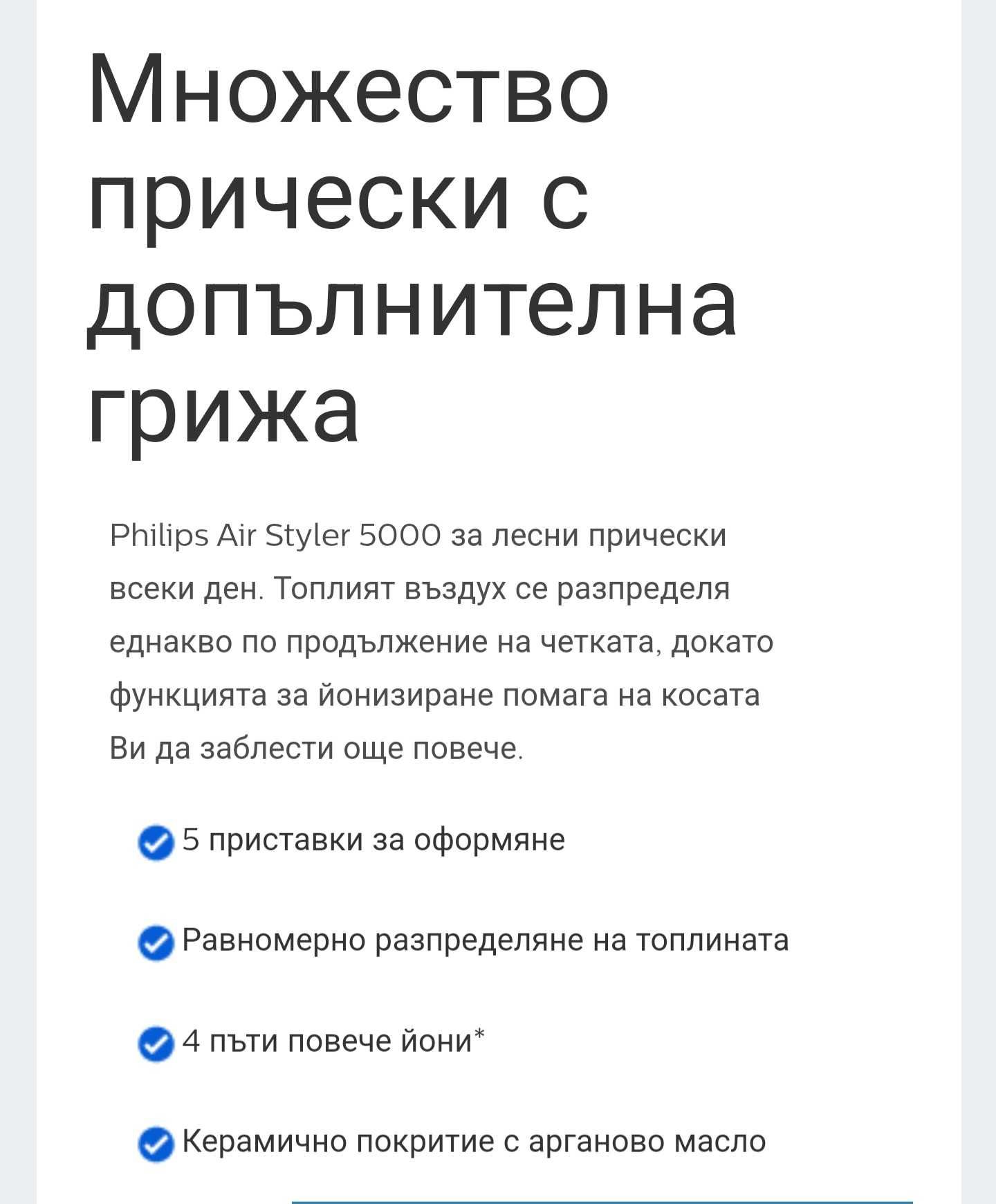 Електрическа четка за коса / сешоар Philips