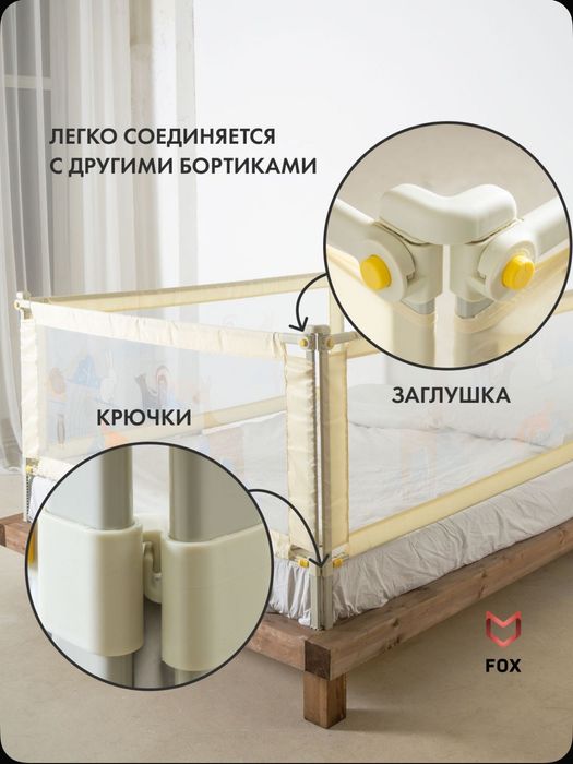 Защитные бортики на взрослую кровать