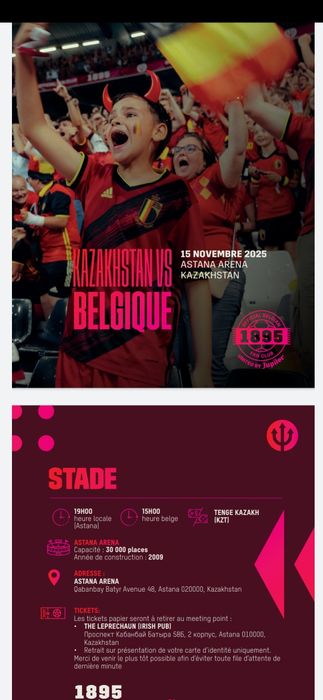 Продам два билета Казахстан-Бельгия (фанзона)