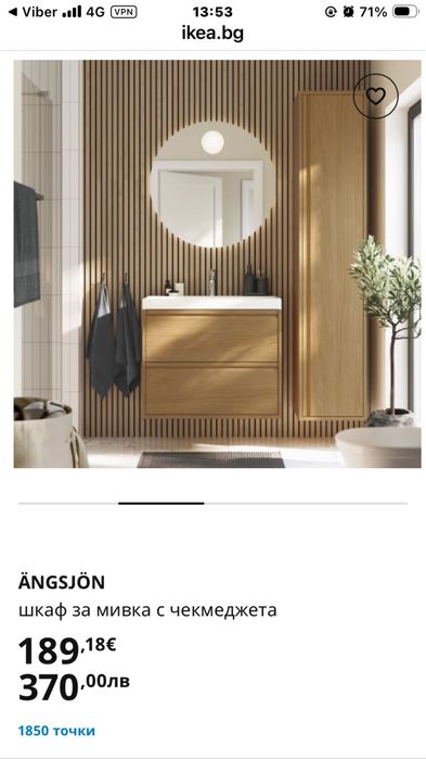 Шкаф за баня ÄNGSJÖN