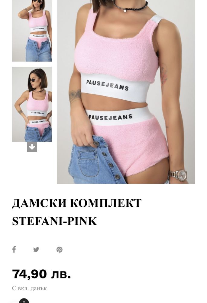 Дамски комплект  STEFANI-PINK от Pause Jeans