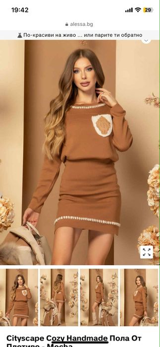 Дрешки на Alessa