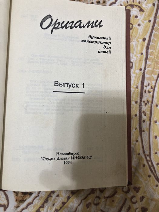 Продается книга  Оригами.