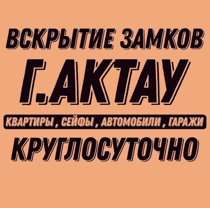 Вскрытие авто, без повреждений