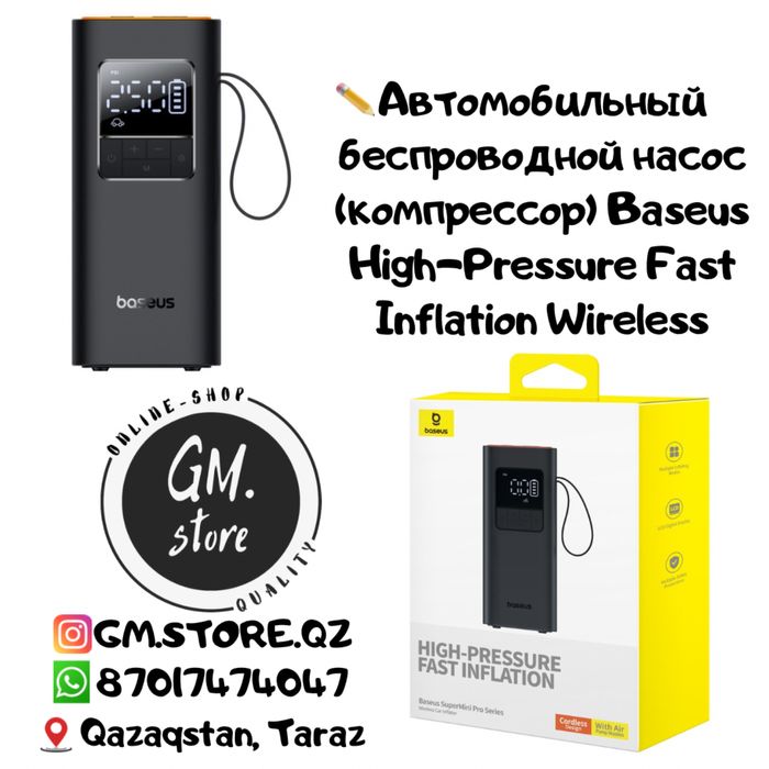 Автомобильный беспроводной насос (компрессор) Baseus
