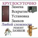 QULUF OCHISH xizmati. Вскрытие замков и установка замков КРУГЛОСУТОЧНО