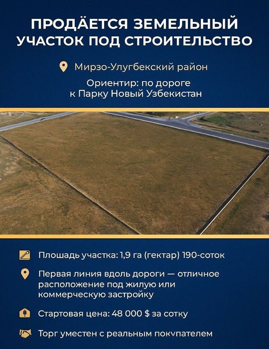 Продаётся земельный участок под строительство