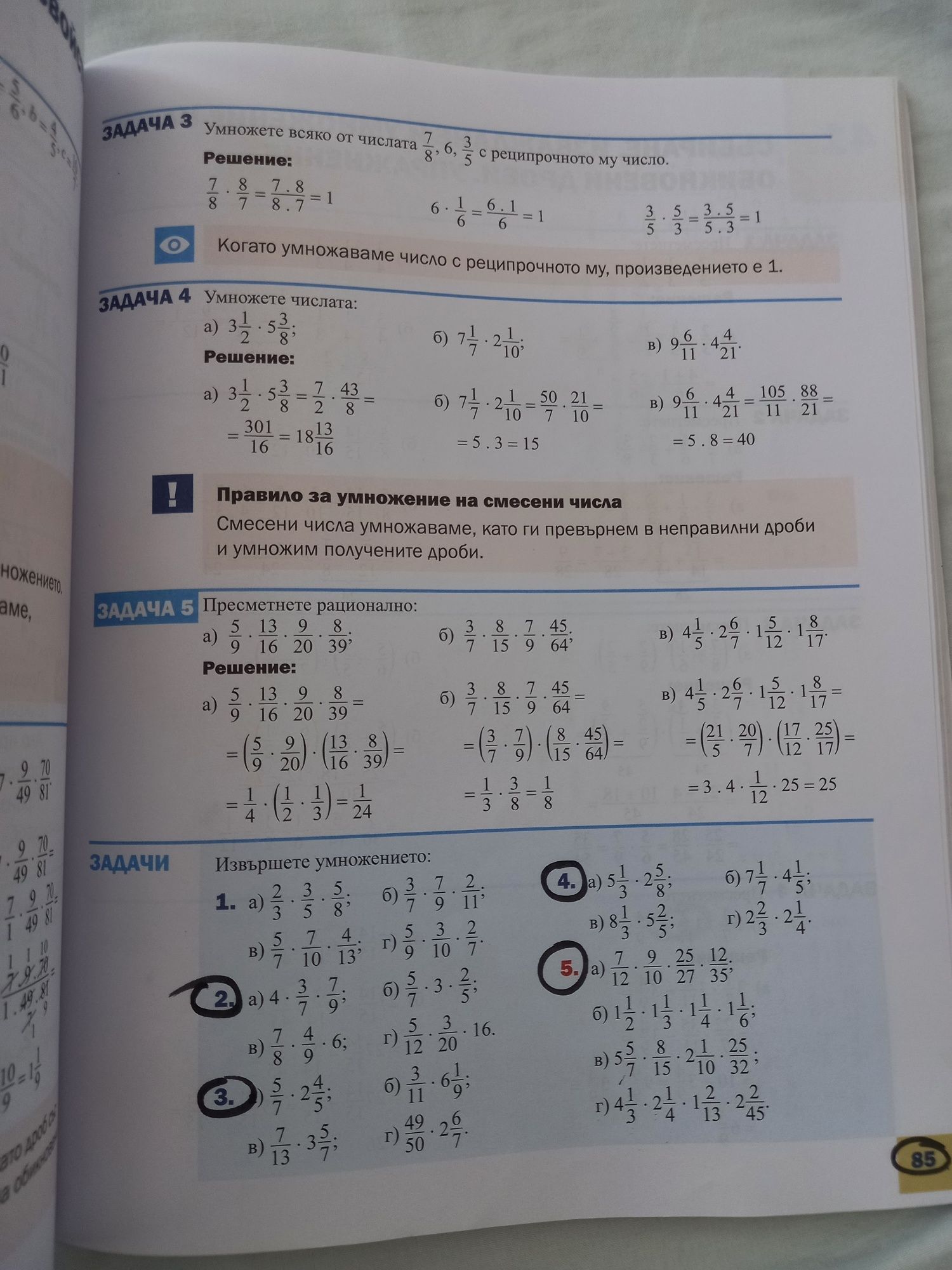 Математика част 1