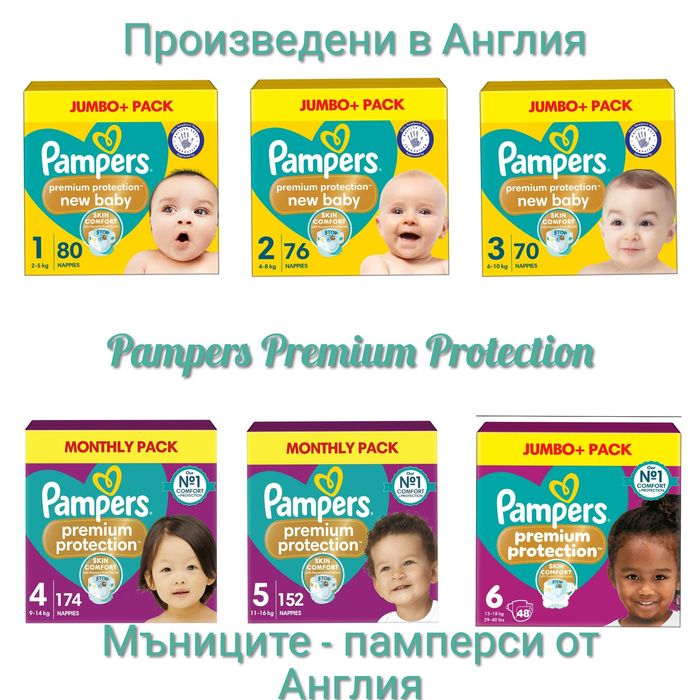 Pampers Памперси и адаптирано мляко от Англия