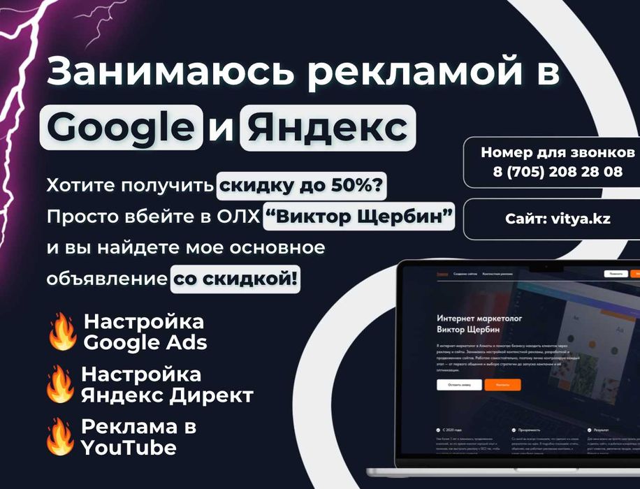 Реклама в Digital | Контекстная реклама | Гугл реклама Актау