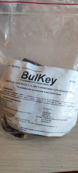 Заключващо устройство за хладилна витрина.