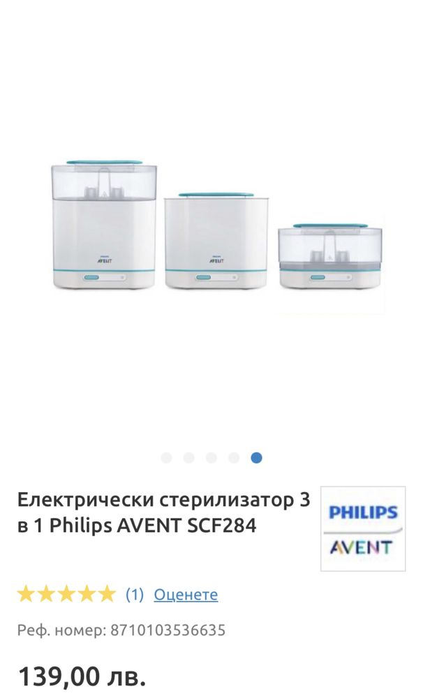 Стерилизатор Philips Avent