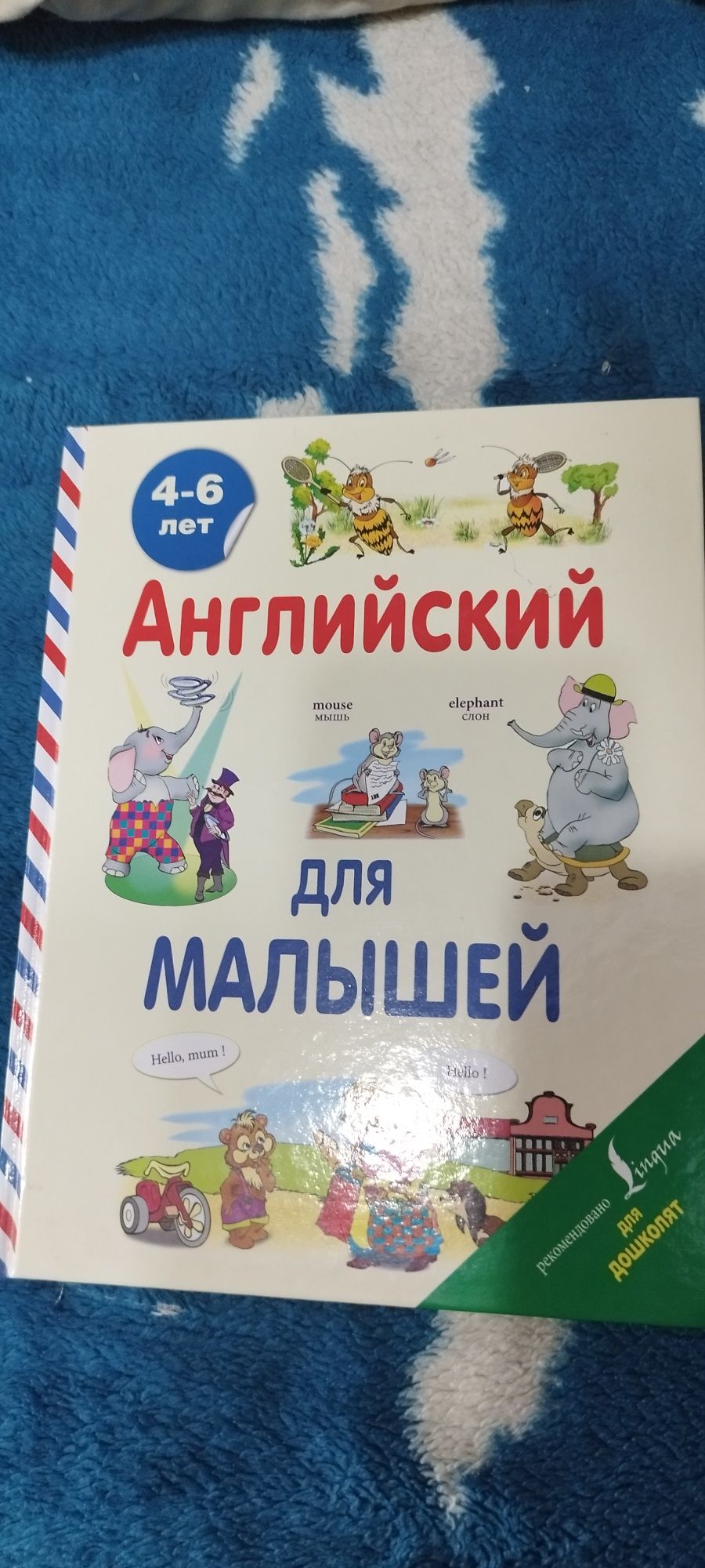 Продам книгу английский для детей