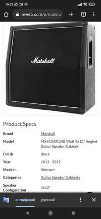 Продам гитарный кабинет Marshall mx412 ar
