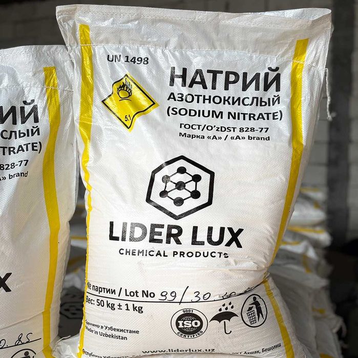 Натрий азотнокислый технический
