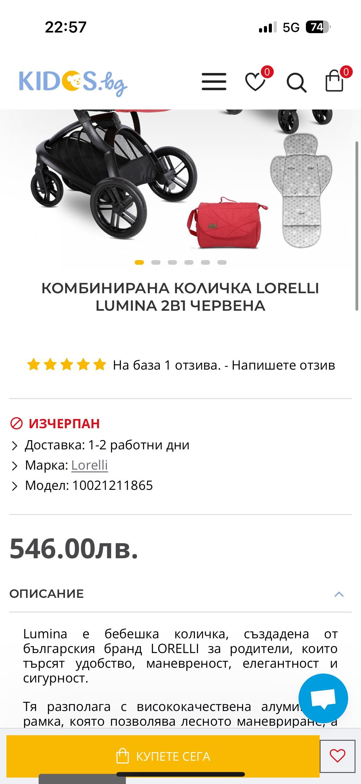 Бебешка количка 2в1 Lorelli Lumia