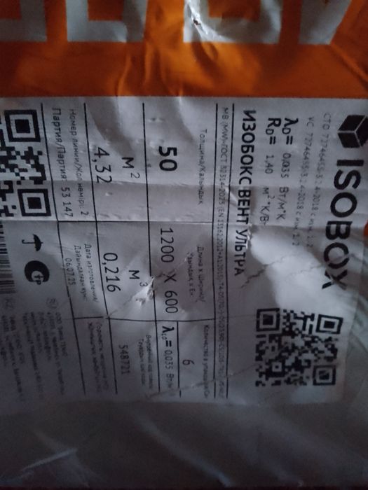 Продам минплита 5см