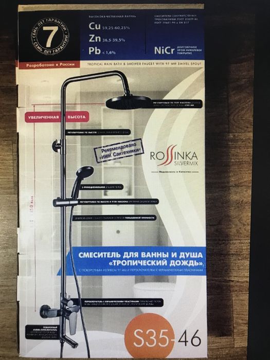 Смеситель для ванны и душа тропический дождь