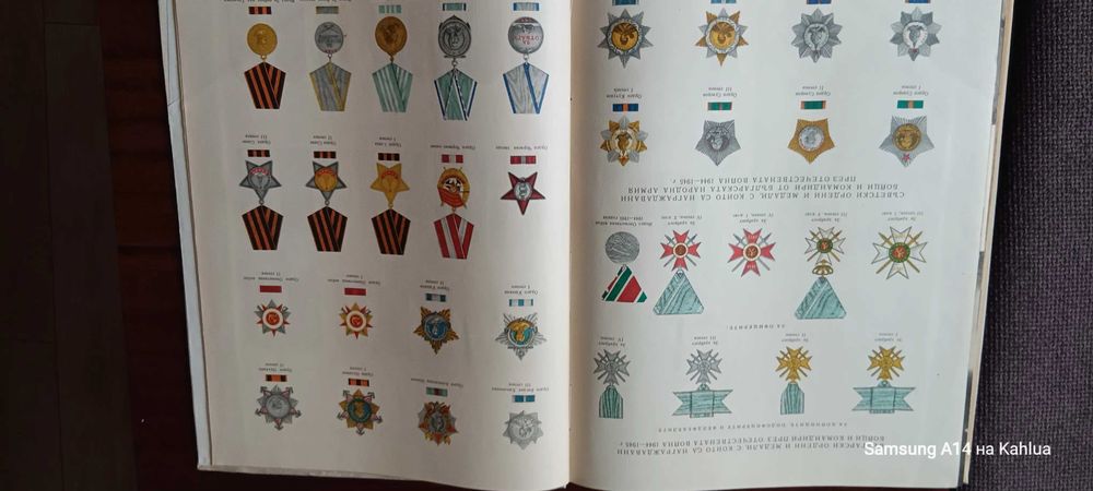 Книга Бойният път на бг народна армия
