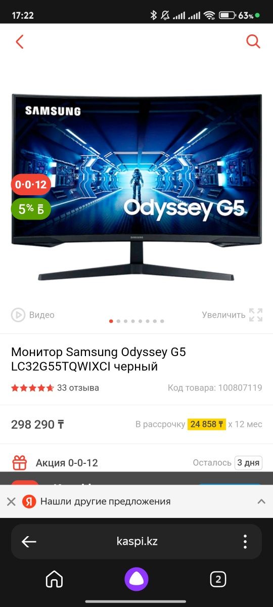 Samsung Odyssey G5 32" Монитор