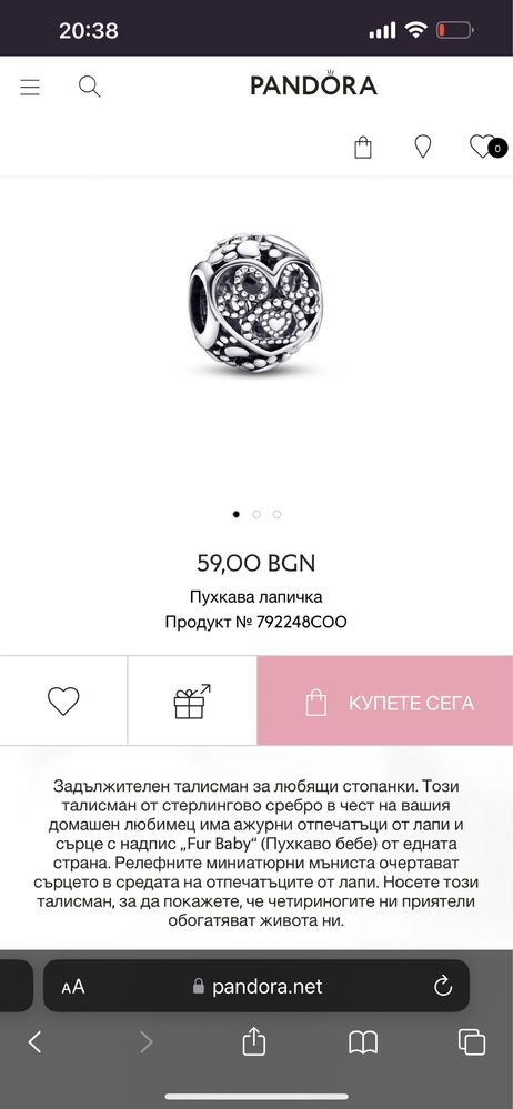 Pandora талисмани