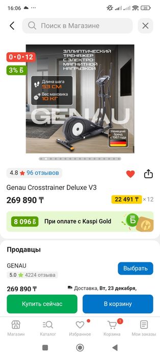 Эллиптический Тренажёр Genau Crosstrainer Deluxe V3