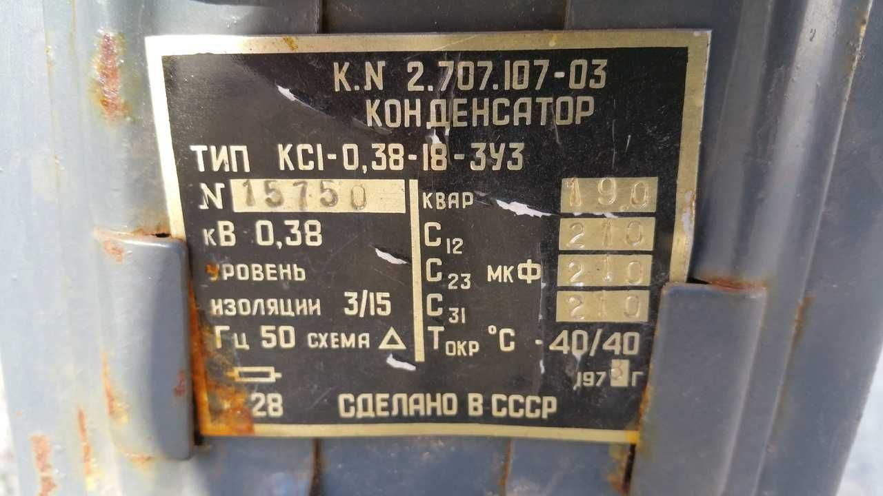 Конденсатор косинусный KCI-0,38-18-ЗУЗ