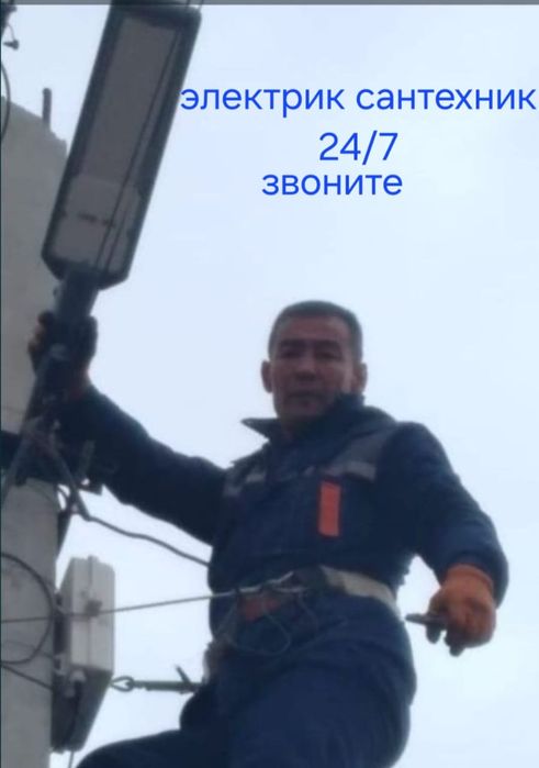 Электрик шымкент