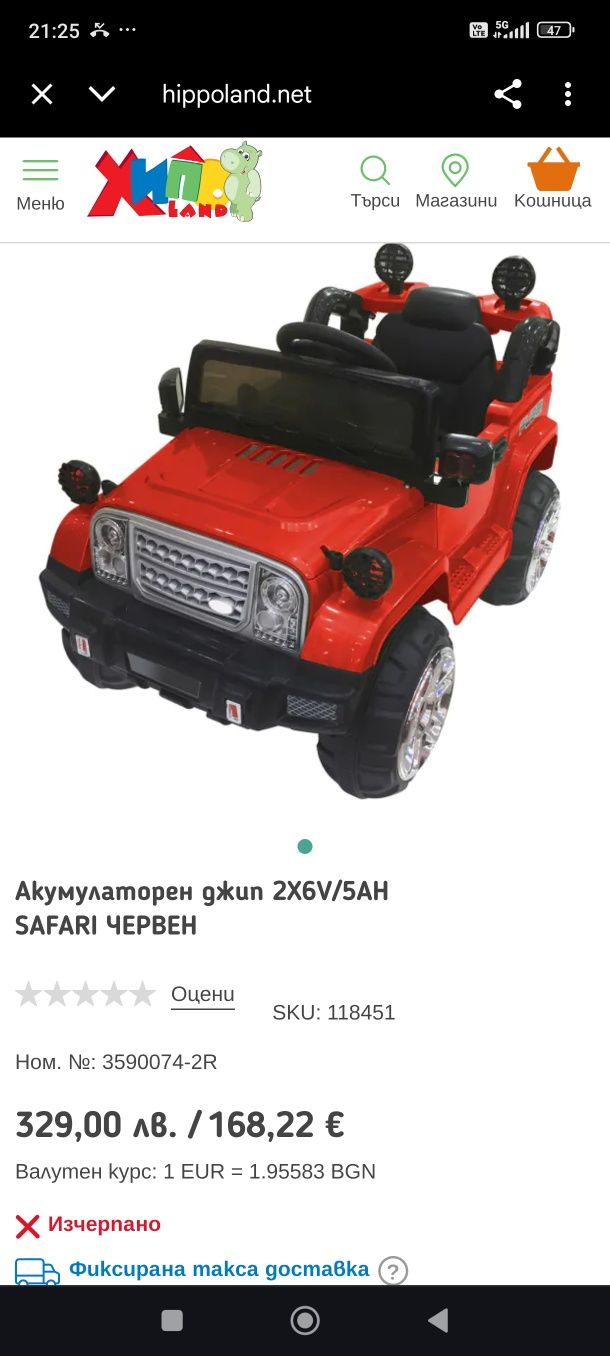 Акумулаторен мотор Safari