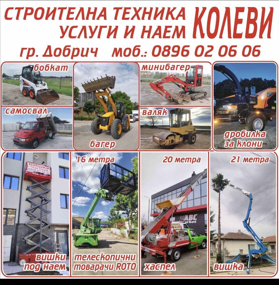 Събаряне на опасни дървета,услуги с вишка и дробилка за клони