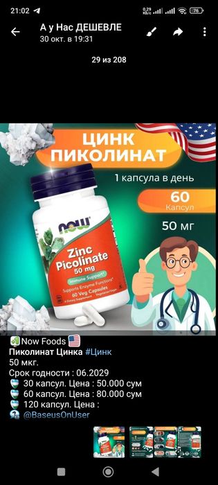 Now Foods Kelp, Цинк Глюкозамин, Таурин, Гинкго Билоба, B6
