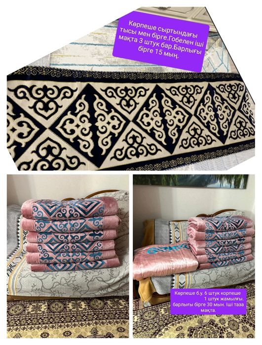 Корпе корпеше. Тор корпе.