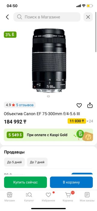 Объектив Canon EF 75-300mm f/4-5.6 III
