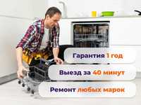 Ремонт посудомоечных и стиральных машин Smeg