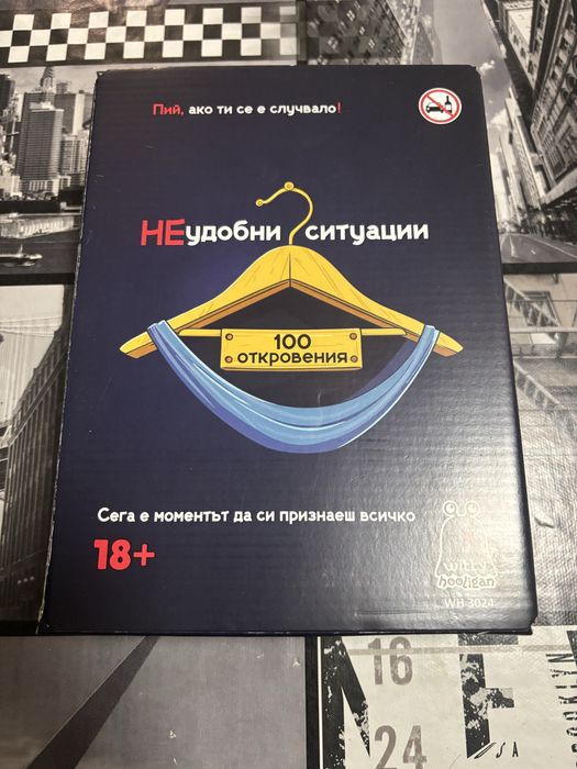 Настолна игра “НЕудобни ситуации”