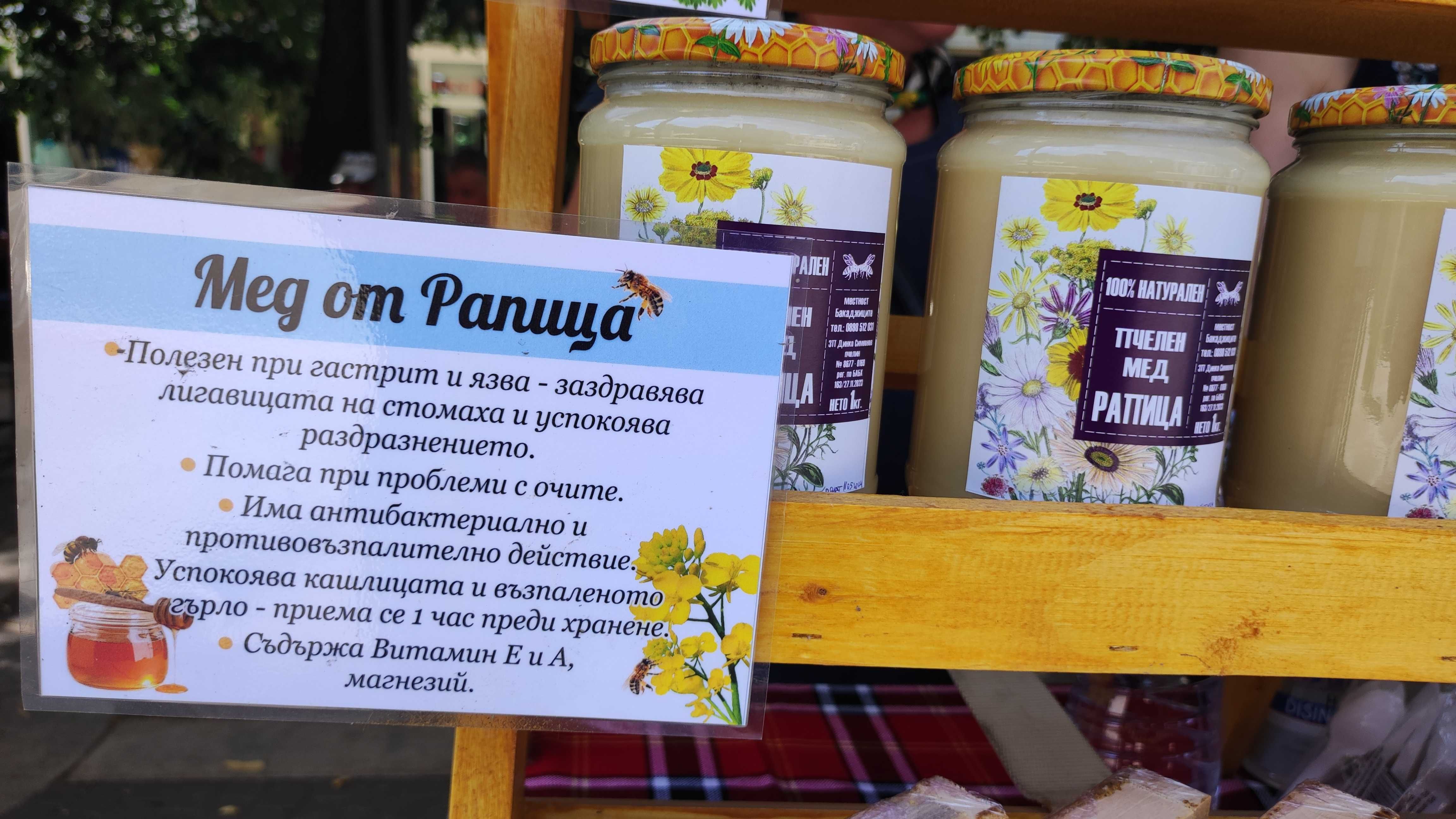 Пчелен мед и пчелни продукти със сертификат