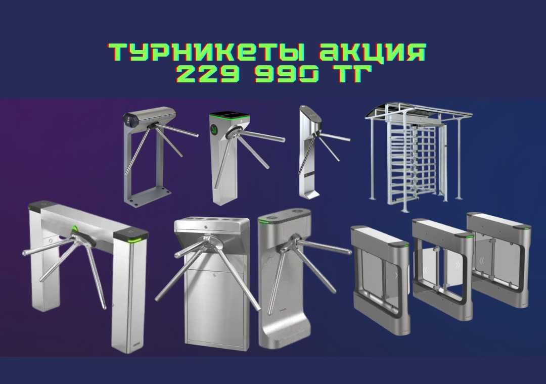 Турникеты ZKTECO TS1000M PRO продажа