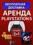 Na dom с доставкой(телевизором)PS-4-5ТЕЛ