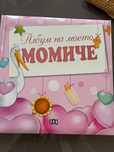 Албум на моето момиче
